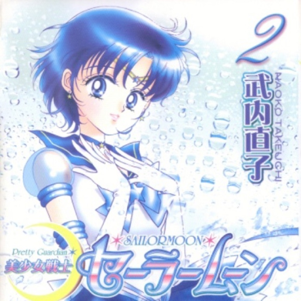 New Sailor Moon Mercury manga vol. 2 IN JAPANESE